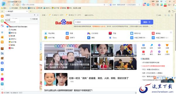 2345加速浏览器怎么转换文档格式_2345加速浏览器怎么查看历史记录