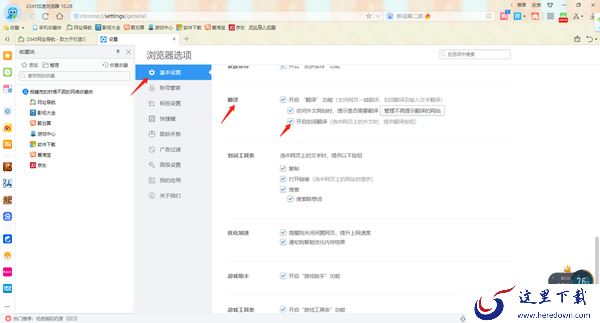 2345加速浏览器怎么开启划词翻译功能_怎么安装扩展插件