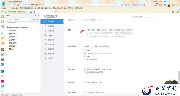2345加速浏览器怎么开启划词翻译功能_怎么安装扩展插件