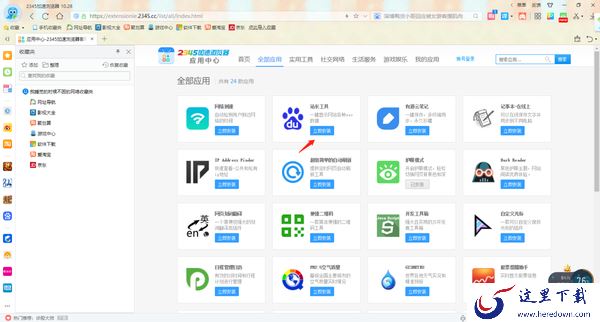 2345加速浏览器怎么开启划词翻译功能_怎么安装扩展插件