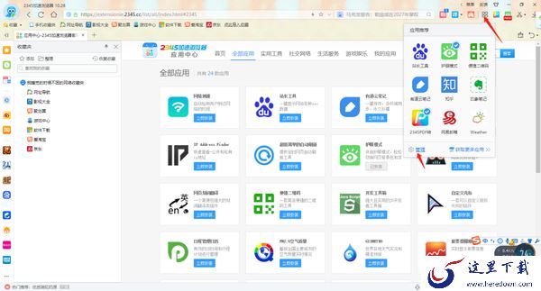 2345加速浏览器怎么开启划词翻译功能_怎么安装扩展插件