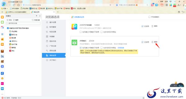 2345加速浏览器怎么开启划词翻译功能_怎么安装扩展插件