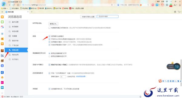 2345加速浏览器怎么开启硬件加速功能_2345加速浏览器怎样开启老板键