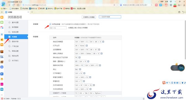 2345加速浏览器怎么开启硬件加速功能_2345加速浏览器怎样开启老板键