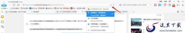 2345加速浏览器怎么切换兼容模式_三种模式有什么区别