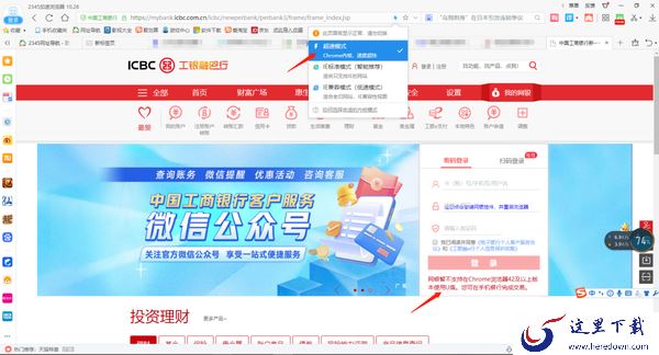 2345加速浏览器怎么切换兼容模式_三种模式有什么区别