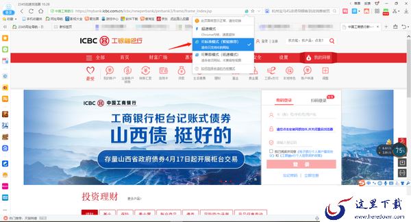 2345加速浏览器怎么切换兼容模式_三种模式有什么区别