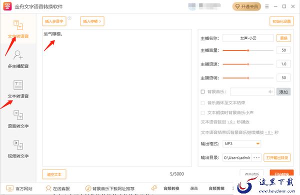 金舟文字语音转换软件怎么添加背景音乐_软件功能特色是什么