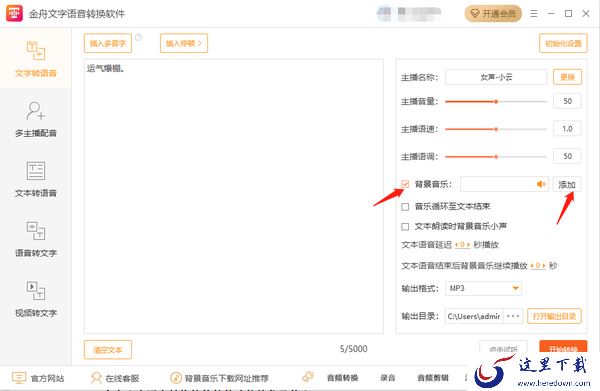 金舟文字语音转换软件怎么添加背景音乐_软件功能特色是什么