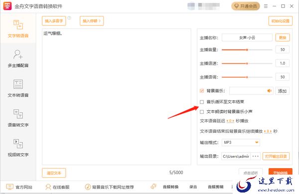 金舟文字语音转换软件怎么添加背景音乐_软件功能特色是什么