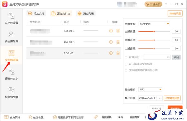 金舟文字语音转换软件怎么添加背景音乐_软件功能特色是什么
