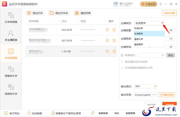 金舟文字语音转换软件怎么添加背景音乐_软件功能特色是什么