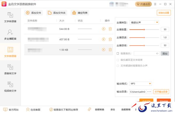 金舟文字语音转换软件怎么添加背景音乐_软件功能特色是什么