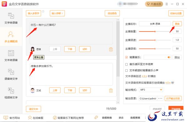 金舟文字语音转换软件多主播配音怎么操作_怎么添加停顿