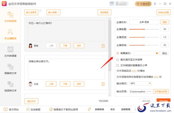 金舟文字语音转换软件多主播配音怎么操作_怎么添加停顿