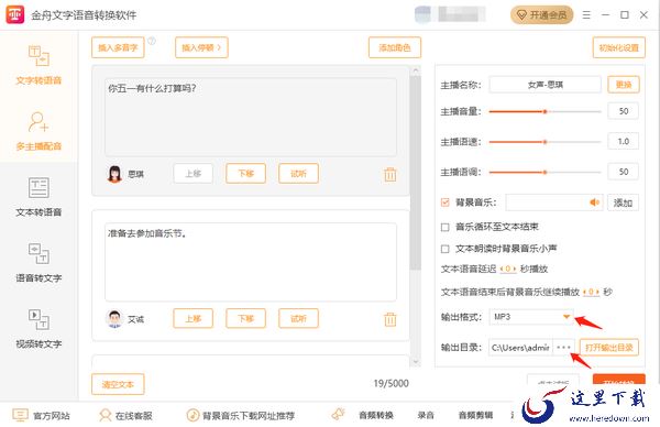 金舟文字语音转换软件多主播配音怎么操作_怎么添加停顿
