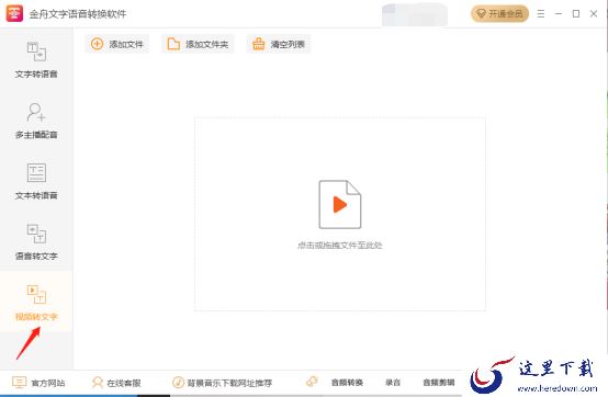 金舟文字语音转换软件视频转文字_金舟文字语音转换软件怎么样