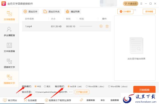 金舟文字语音转换软件视频转文字_金舟文字语音转换软件怎么样