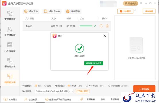 金舟文字语音转换软件视频转文字_金舟文字语音转换软件怎么样