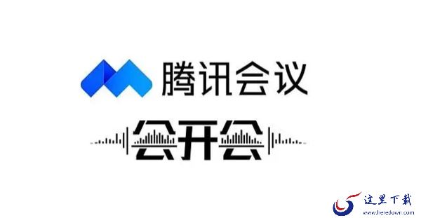 腾讯会议网络研讨会是干嘛的_网络研讨会使用教程