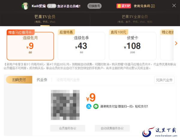 芒果tv账号支持几个设备同步在线_芒果tv会员使用注意事项