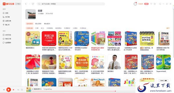 喜马拉雅学英语靠谱嘛_有什么好用的英语学习app