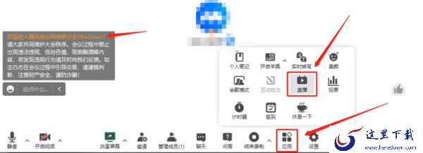 腾讯会议网络研讨会如何直播推流_第三方平台推流教程
