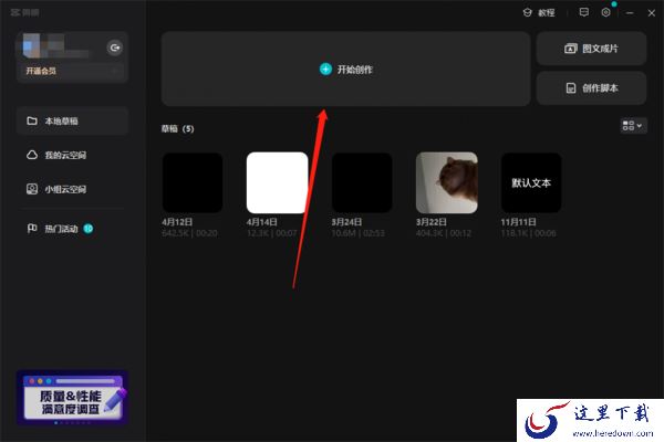 剪映专业版人声朗读怎么加_人声文本朗读添加方法