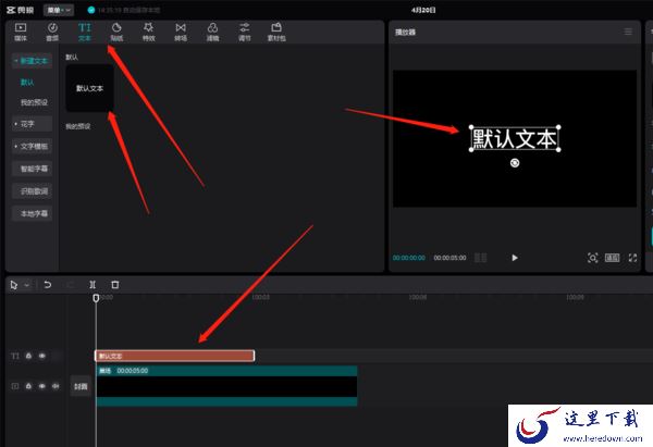 剪映专业版人声朗读怎么加_人声文本朗读添加方法