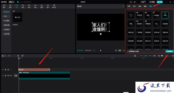 剪映专业版人声朗读怎么加_人声文本朗读添加方法