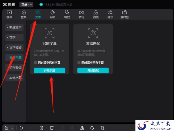 剪映专业版人声朗读怎么加_人声文本朗读添加方法