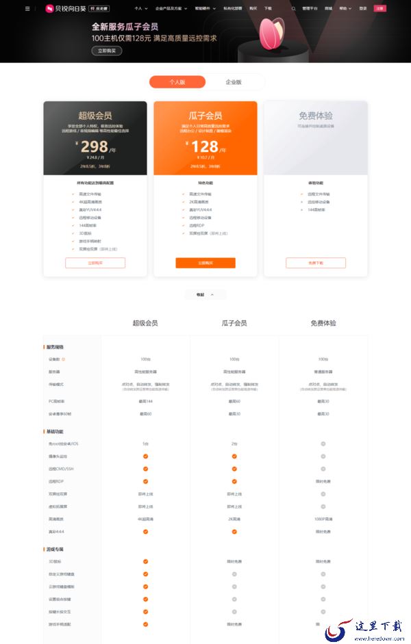 向日葵远程控制开通永久会员多少钱_向日葵永久会员价格说明