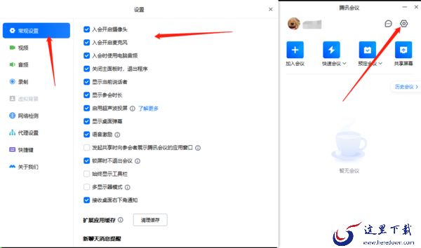 腾讯会议多端设置是否同步_设置入会关麦后会应用到其他端吗