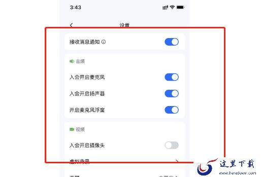 腾讯会议多端设置是否同步_设置入会关麦后会应用到其他端吗
