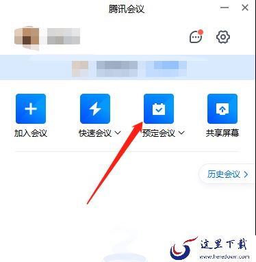 腾讯会议怎么设置报名参会_如何设置成员需要报名入会