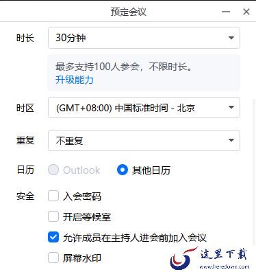 腾讯会议怎么设置报名参会_如何设置成员需要报名入会