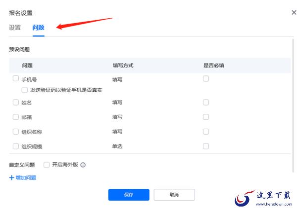 腾讯会议怎么设置报名参会_如何设置成员需要报名入会
