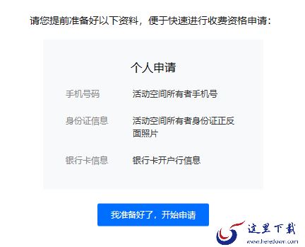 腾讯会议如何创建收费会议_收费会议创建方法教学