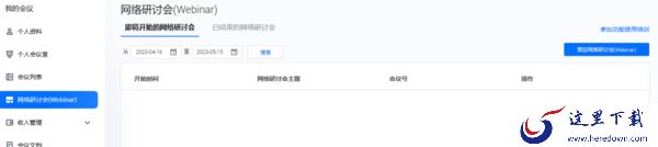 腾讯会议如何创建收费会议_收费会议创建方法教学