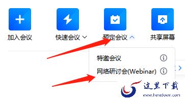 腾讯会议如何创建收费会议_收费会议创建方法教学
