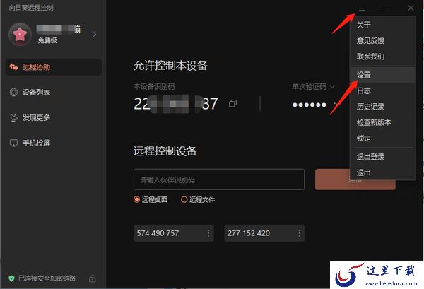 向日葵远程控制怎么设置域名访问_远程连接电脑有几种方式