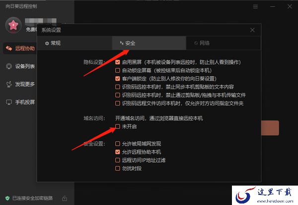 向日葵远程控制怎么设置域名访问_远程连接电脑有几种方式