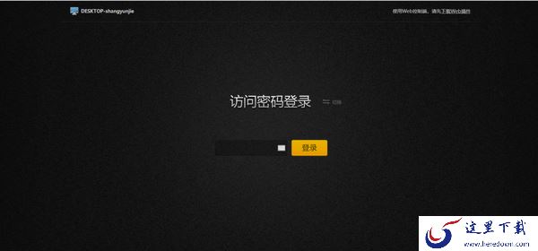 向日葵远程控制怎么设置域名访问_远程连接电脑有几种方式