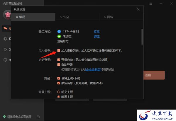 向日葵远程控制怎么设置域名访问_远程连接电脑有几种方式