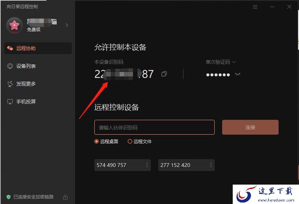 向日葵远程控制怎么设置域名访问_远程连接电脑有几种方式