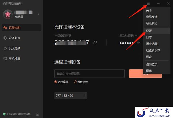 向日葵远程控制文件传输的方法_文件传输教程