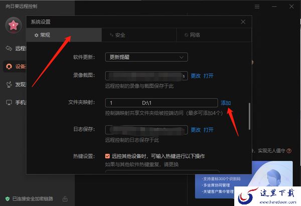向日葵远程控制文件传输的方法_文件传输教程