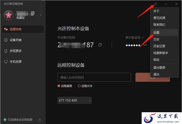 向日葵远程控制怎么手动设置代理_怎么切换背景主题色