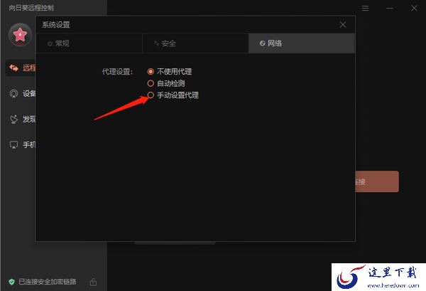 向日葵远程控制怎么手动设置代理_怎么切换背景主题色