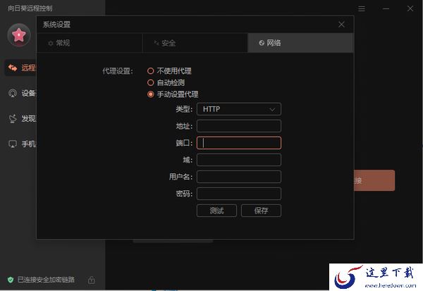 向日葵远程控制怎么手动设置代理_怎么切换背景主题色